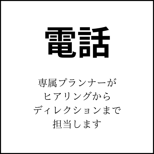 電話